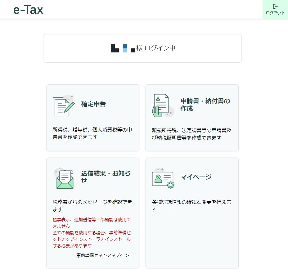 e-Taxのマイページ