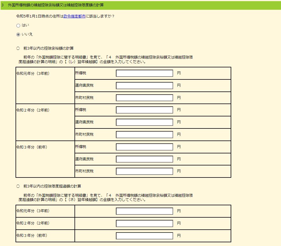 外国税額控除入力