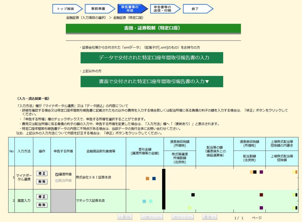 年間取引報告書の入力